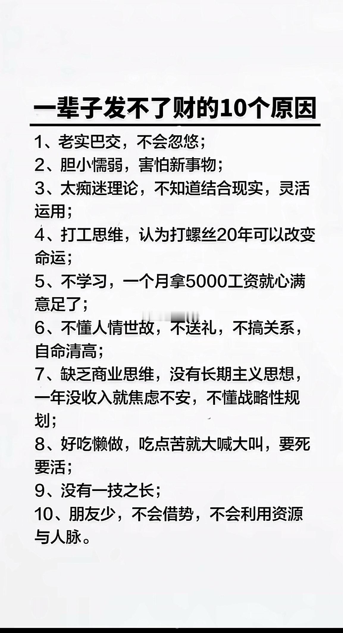 看着扎心，又很难完全反驳🤔发财从来不是单一答案，上面这些更像踩坑总结，不是评判