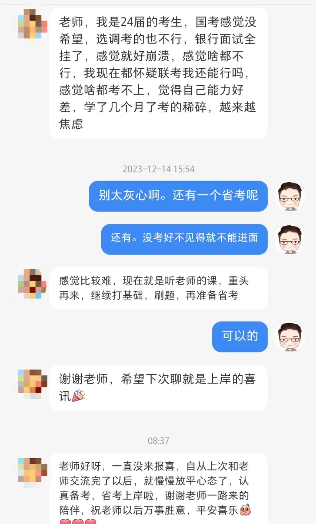 保持好的备考心态很重要！