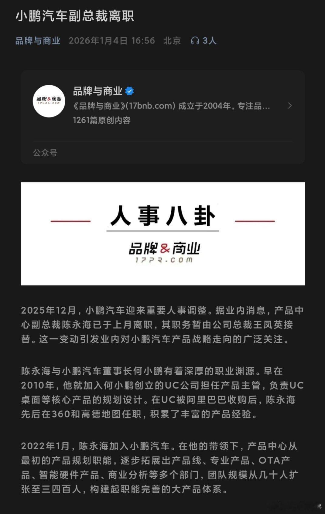 小鹏汽车产品中心副总裁陈永海，于上月离职，职务暂由公司总裁王凤英接替。这是把天赋