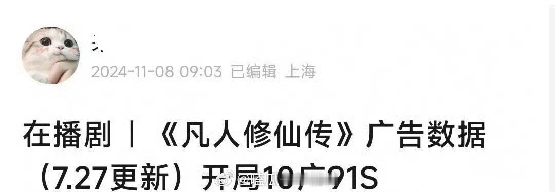 凡人修仙传杨洋主演的凡人修仙传开局十广，总冠名淘宝闪购[好喜欢]这个成绩怎么样 