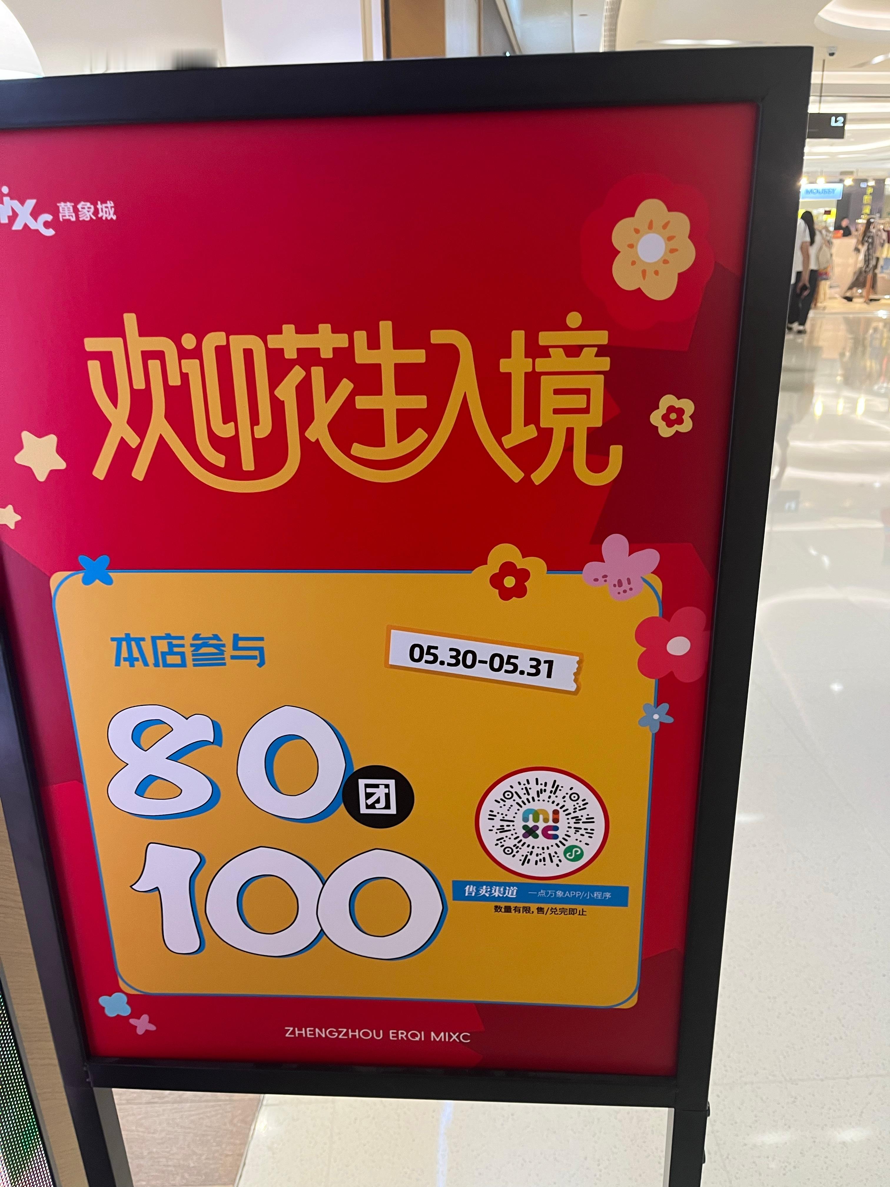 应援地图上的“花生🥜专属福利～”参与活动的商家门口都写着【欢迎花生入境】几乎每