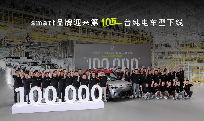 （2024年6月1日，深圳）6月1日至9日，新奢智能纯电汽车品牌smart携旗下