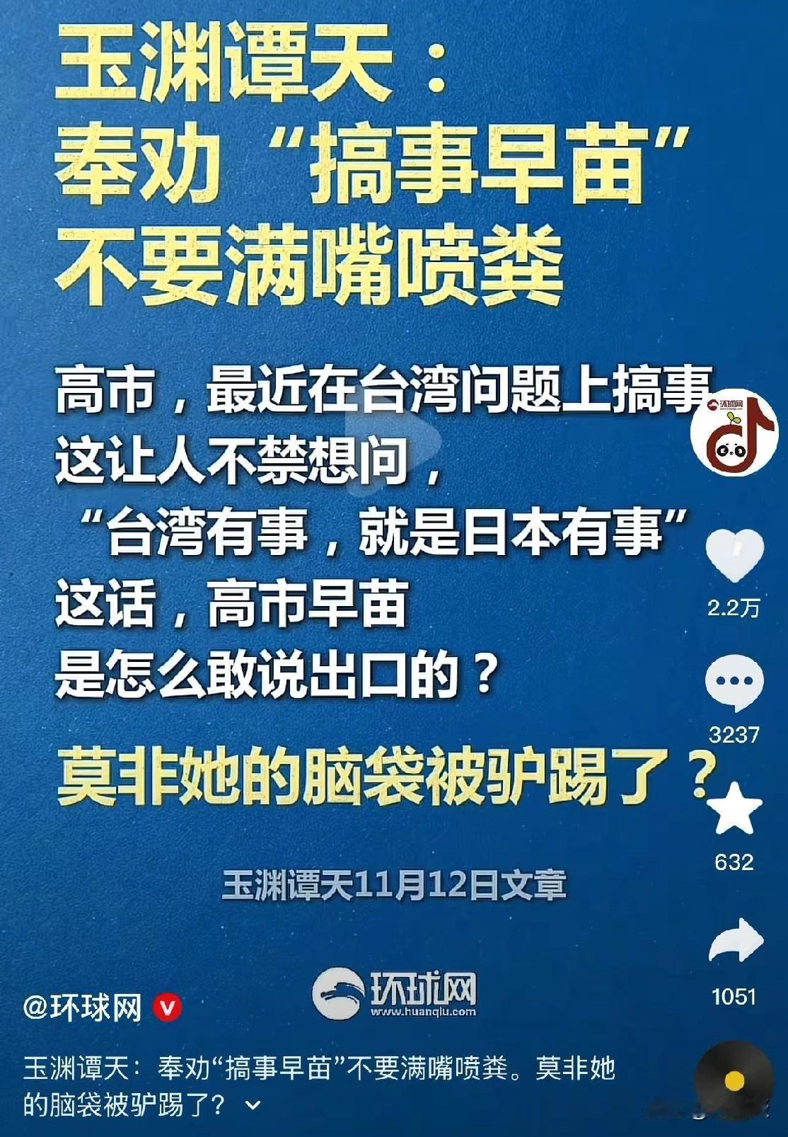 央视对日本首相高市早苗
发了一篇评论