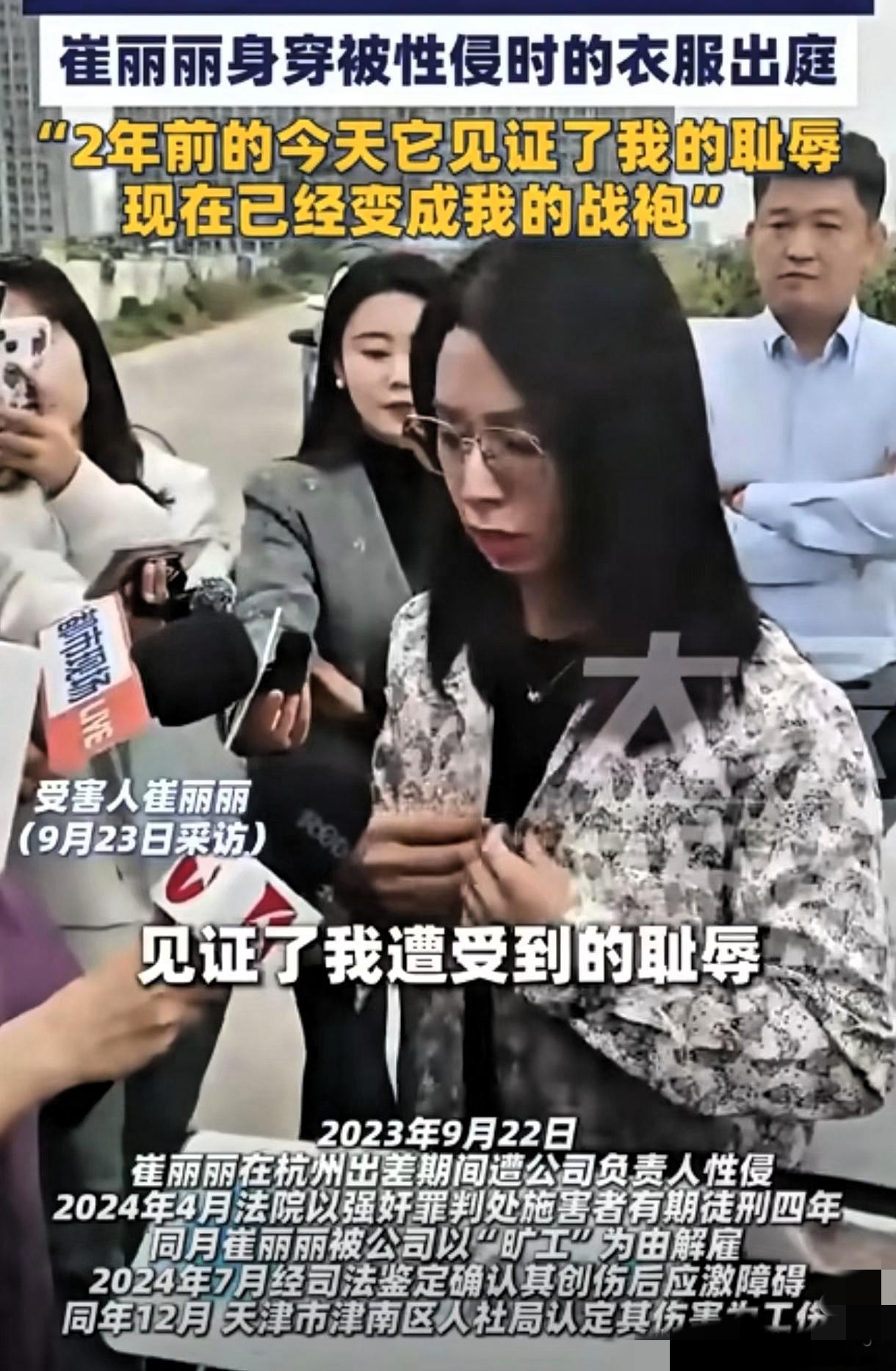 崔丽丽穿“事发衣服”出庭真不是作秀！这招比任何证据都戳人。
 
刚开始我也纳闷，