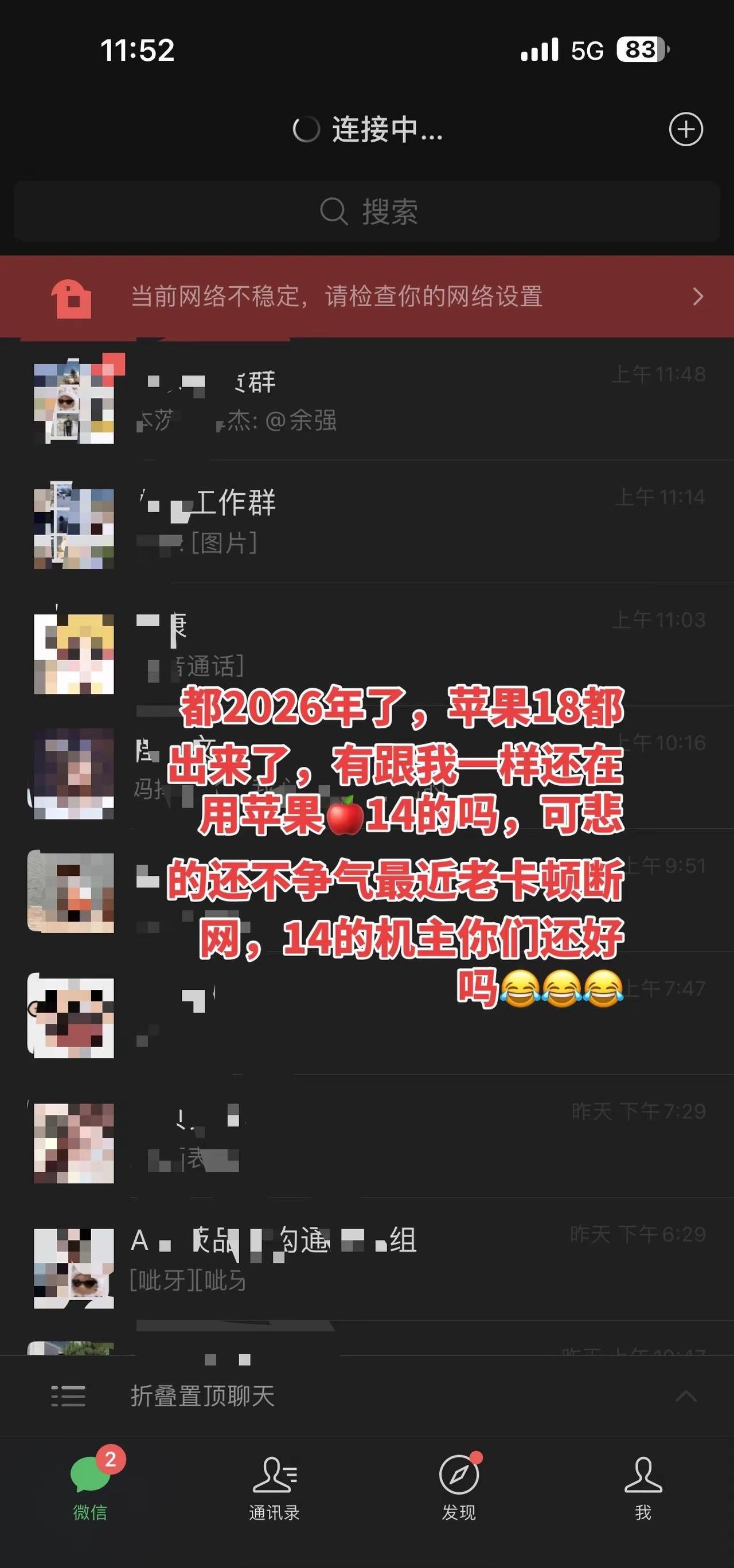 都2026年了，苹果18都出来了，有跟我一样还在用苹果🍎14的吗，可悲的还不争