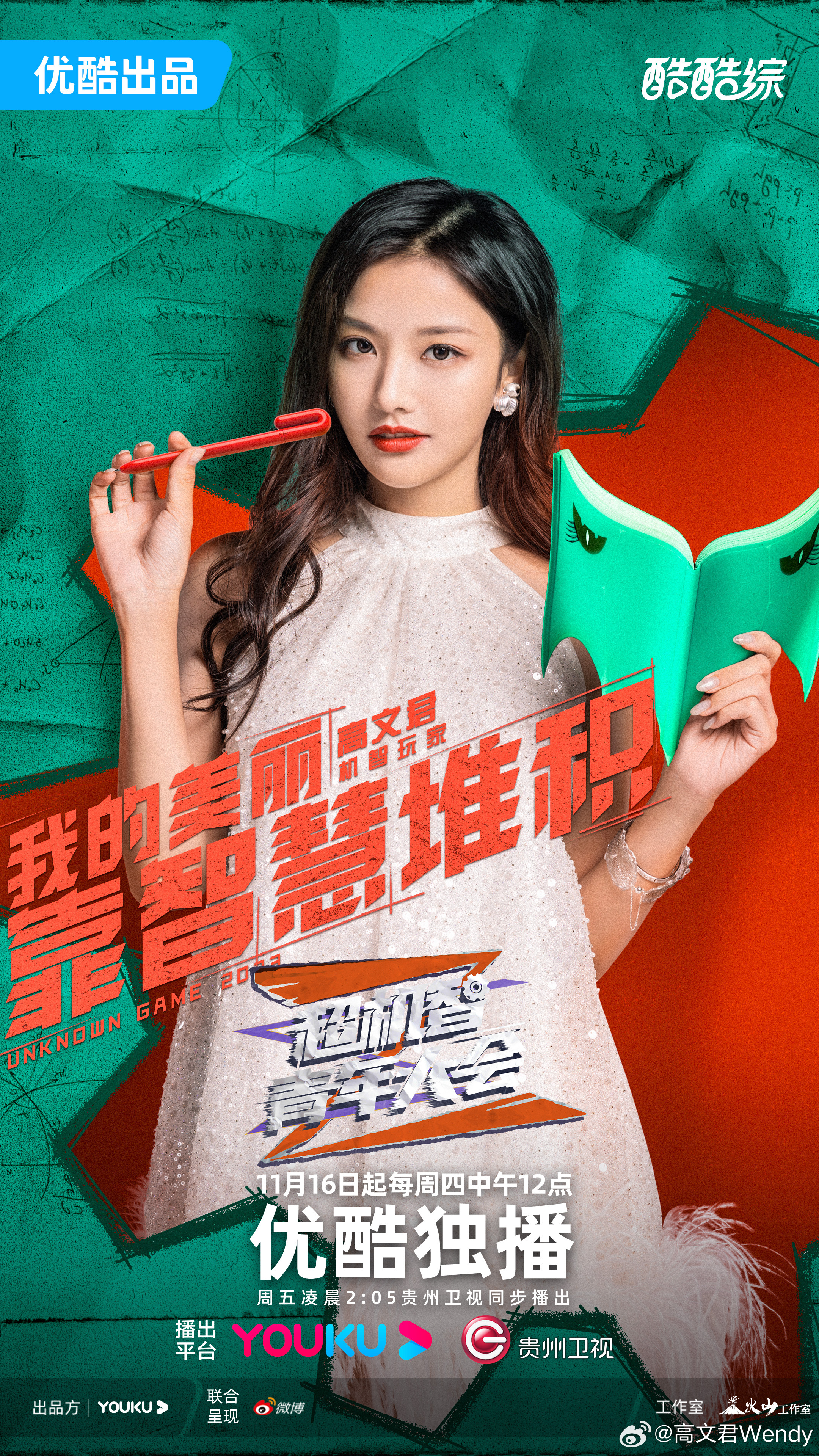 #超机智青年大会阵容官宣# 你说，双面亚姐请进城～我的邀请函可是靠实力拿到的，不