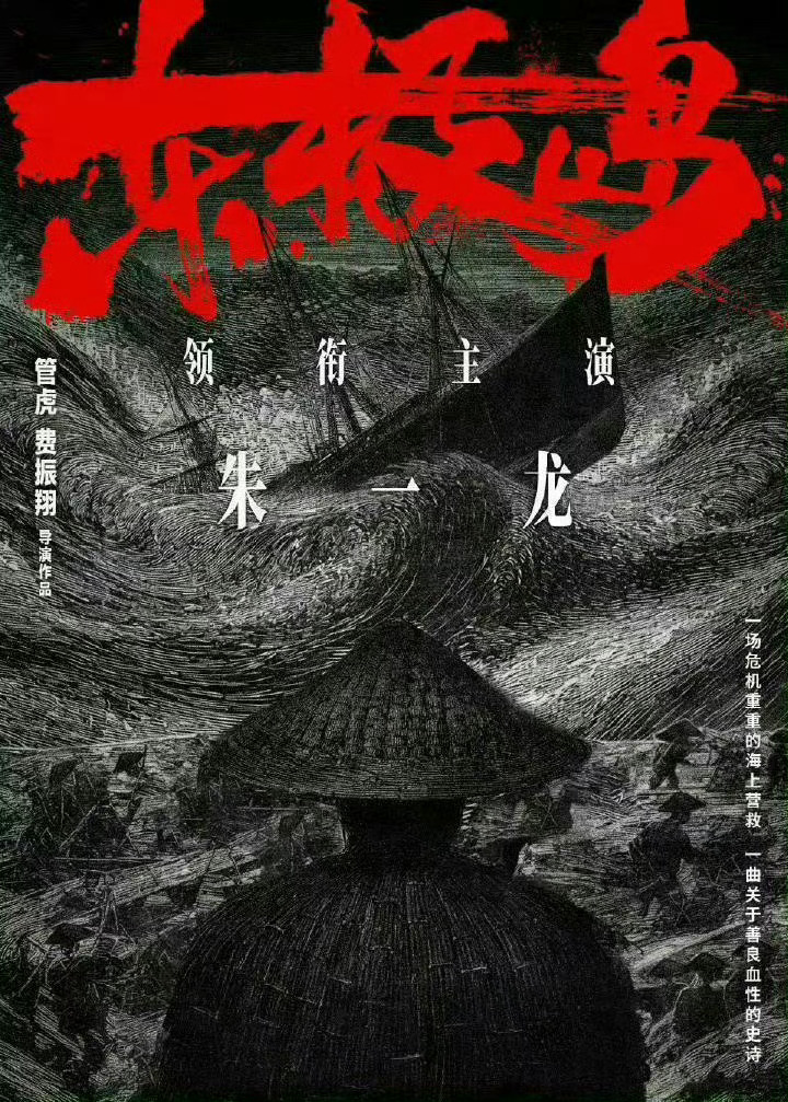 2025年1月6日电影《东极岛》正式杀青，该片由管虎、费振翔导演，梁静监制，朱一