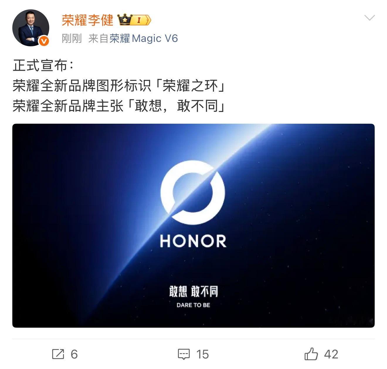 荣耀大动作！CEO李健宣布启用全新品牌标识赶紧这只是前菜 等待后续大动作 