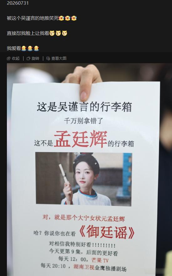 吴谨言行李箱剧宣、吴谨言剧宣连行李箱都不放过围观下啦，吴谨言行李箱剧宣，可以有啊