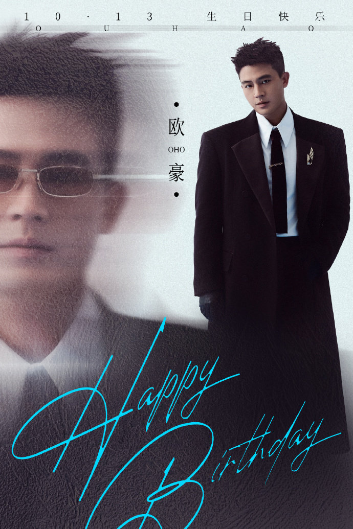 欧豪33岁生日照 欧豪生日照 欧豪生日照来啦，是西装大衣白衬衫，满分帅气slay