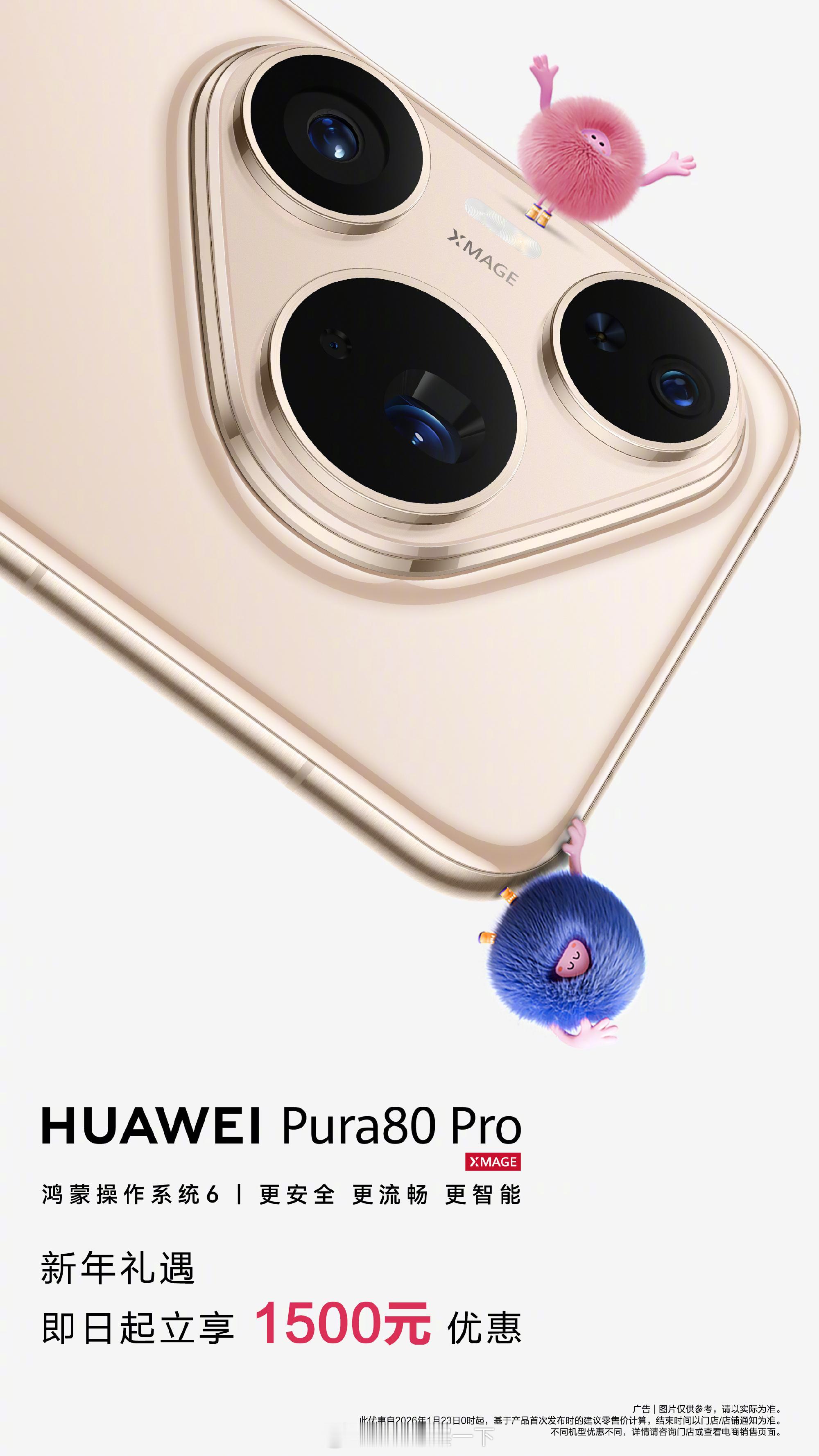 早鸭！华为Pura80系列至高官降1500！ 