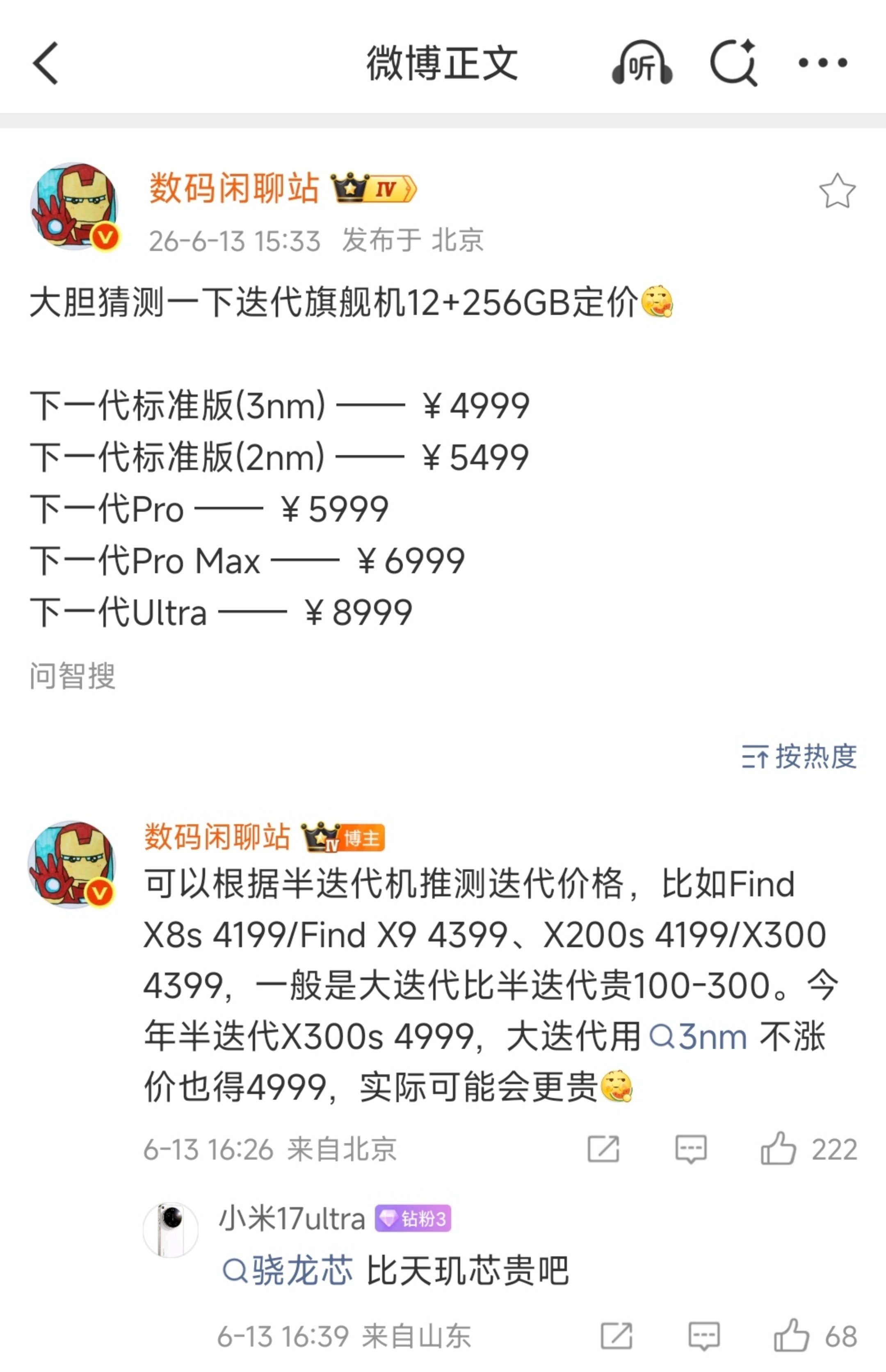 迭代母系旗舰居然这么贵？你们今年还换手机吗