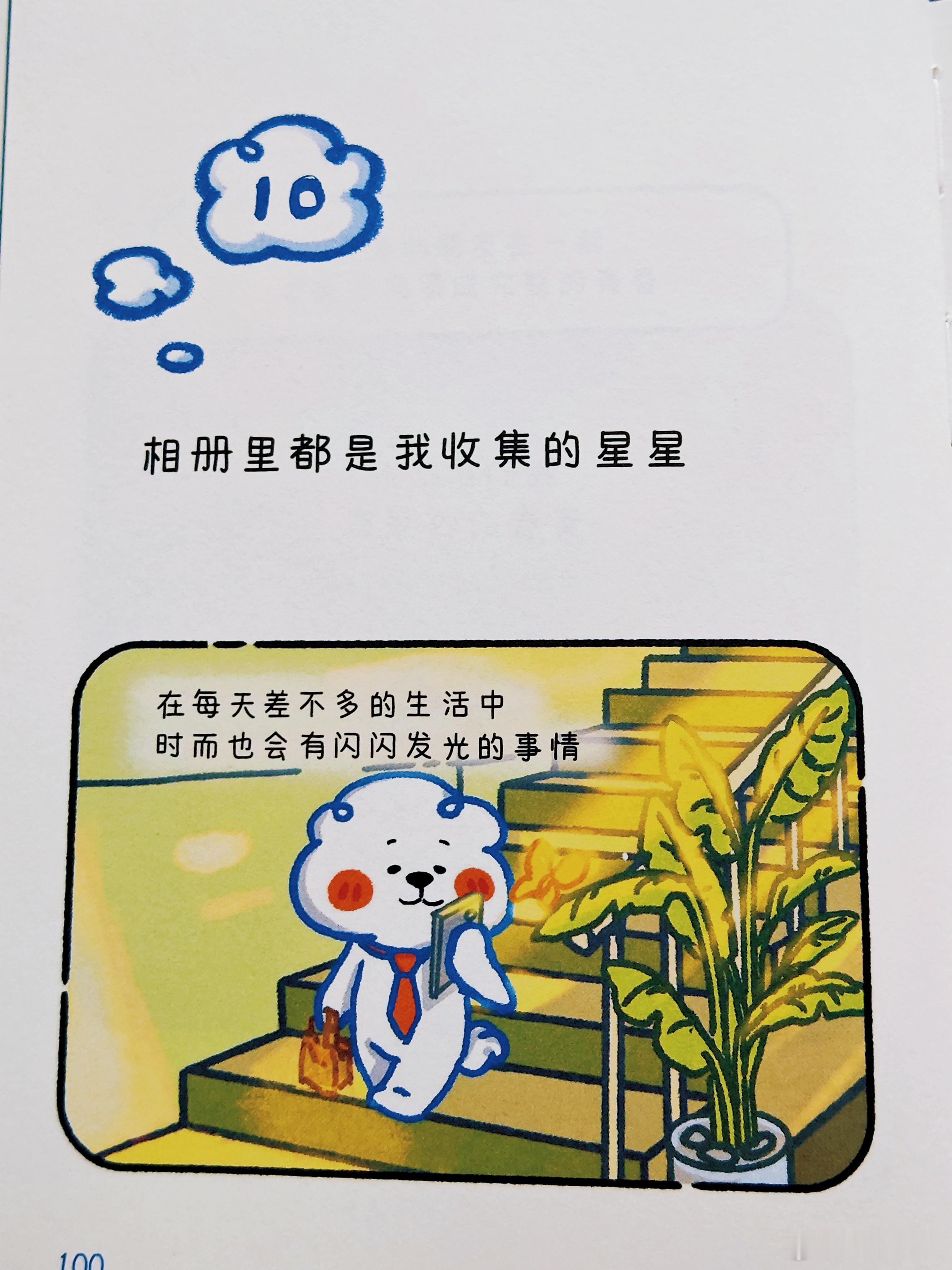 相册里都是我收集的星星  新星闪光计划  在每天差不多的生活中，时而也会有闪闪发