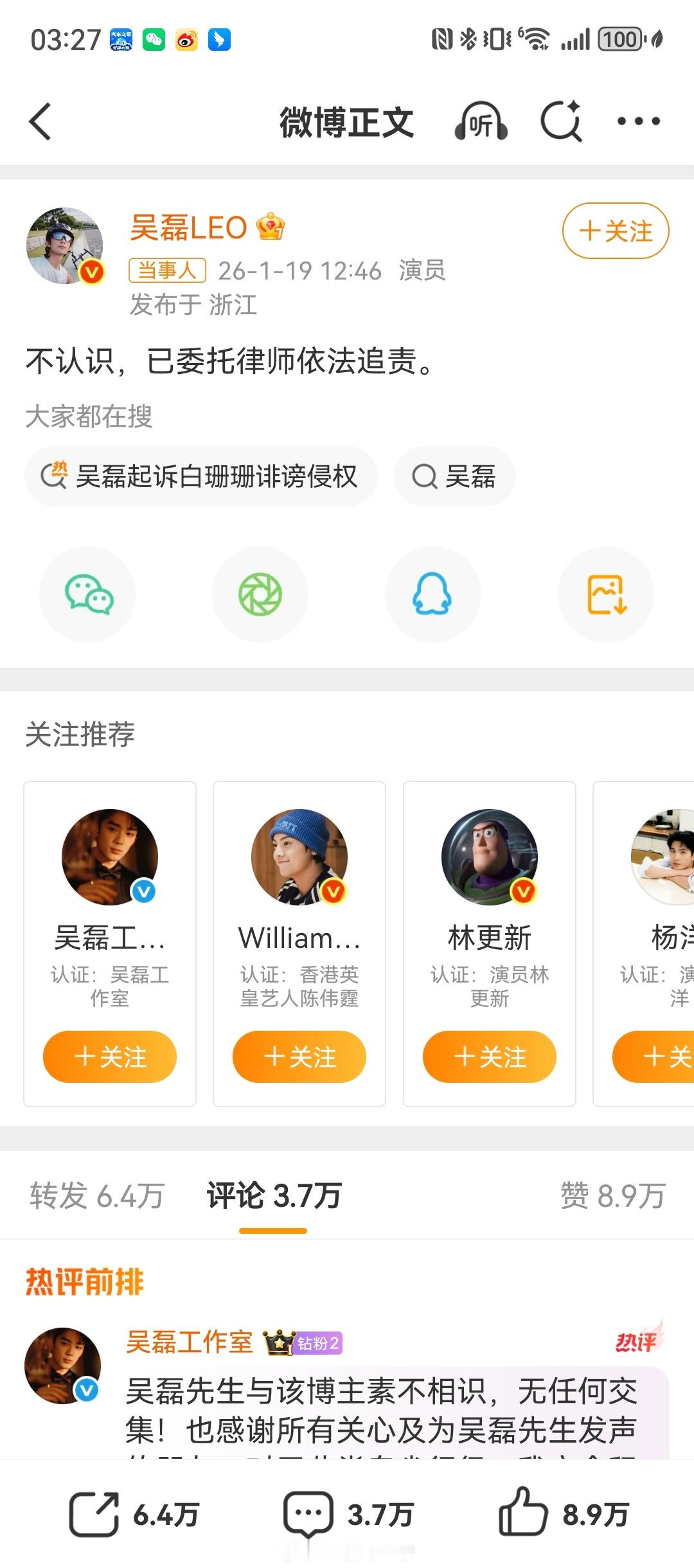 吴磊 白珊珊回应的很硬气，比一般公关强太多了。这么刚，大概率这个就是造谣了。 