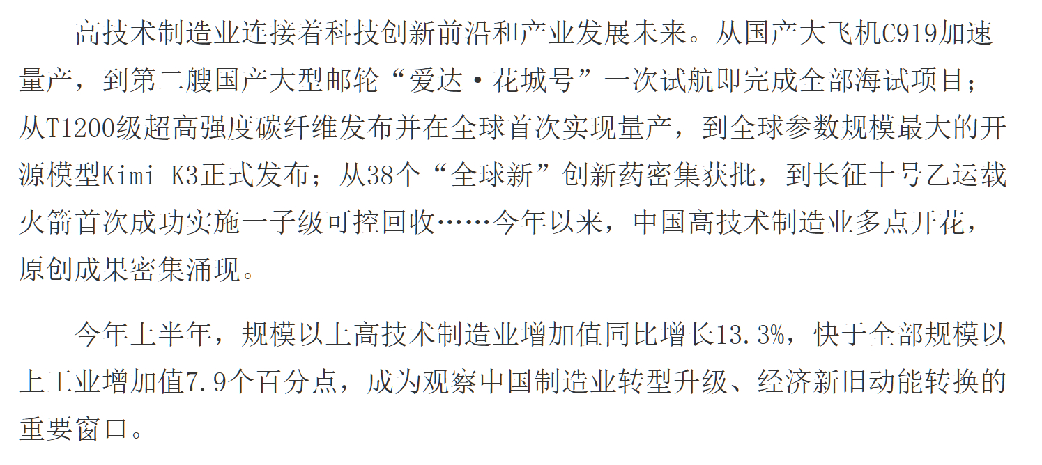 喜提人民日报：从国产大飞机C919加速量产，到第二艘国产大型邮轮“爱达·花城号”