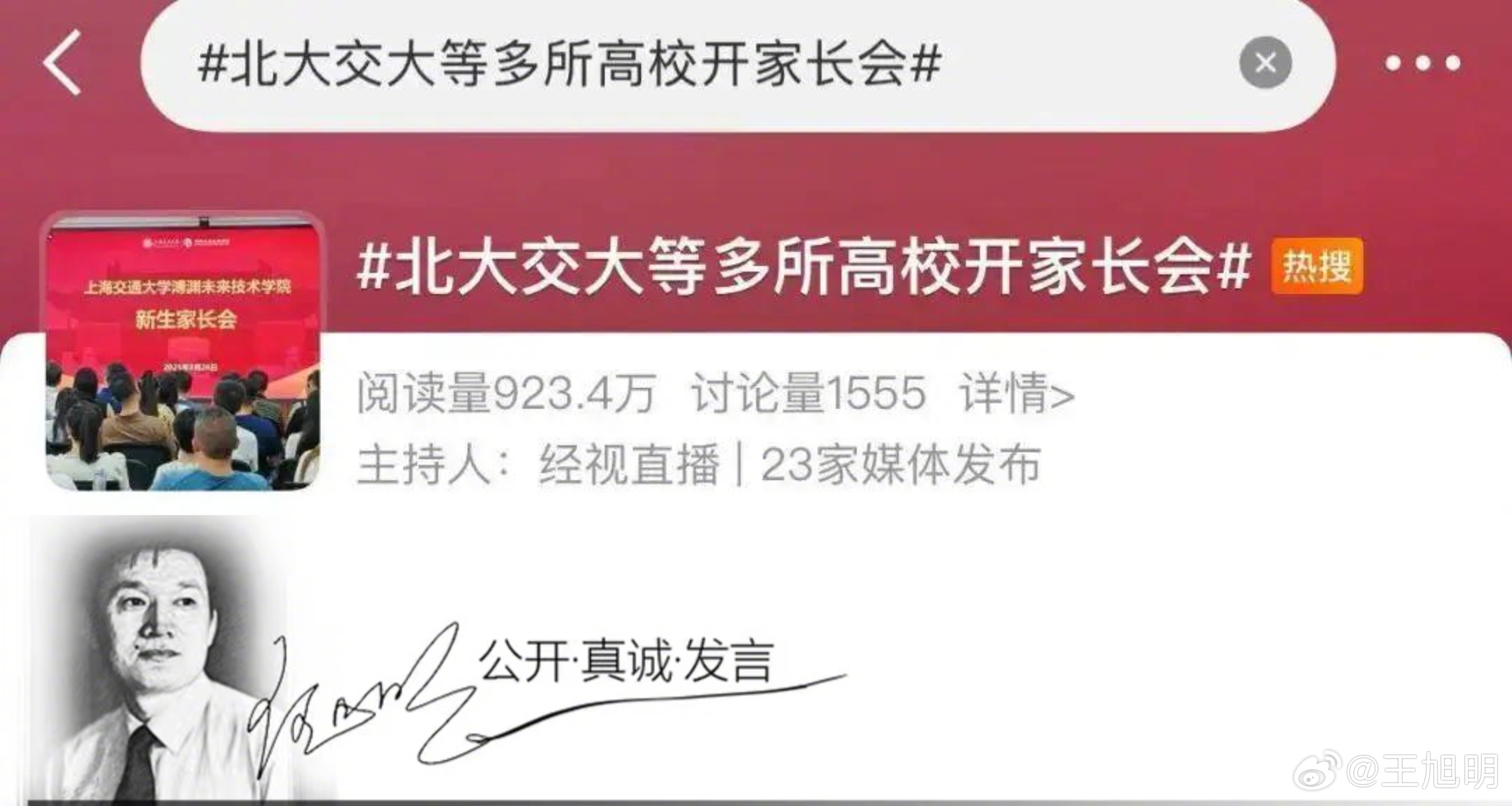 #明说真教育#据报道，近日多所大学举办了新生家长会，引发网友热议。8月26日下午
