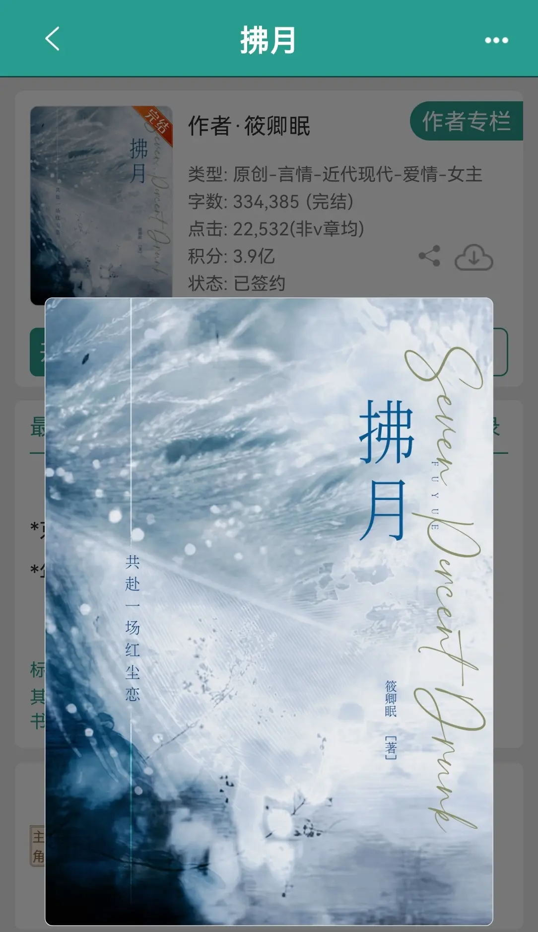 拂月    by筱卿眠。甜文
