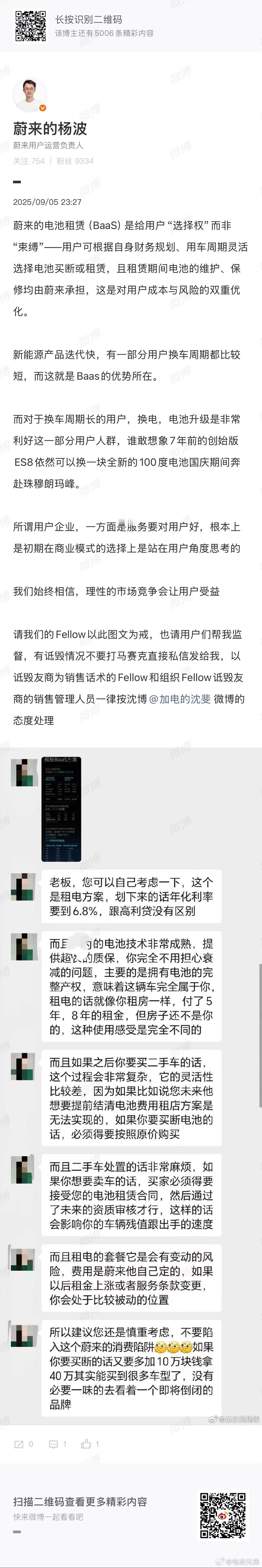 车电分离，两张发票，将长寿命车身和电化学材料彻底解耦。蔚来以最负责任的底层思考为
