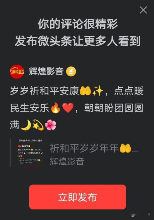 岁岁祈和平安康🤲✨，点点暖民生安乐🔥❤️，朝朝盼团圆圆满🌙💫🌺