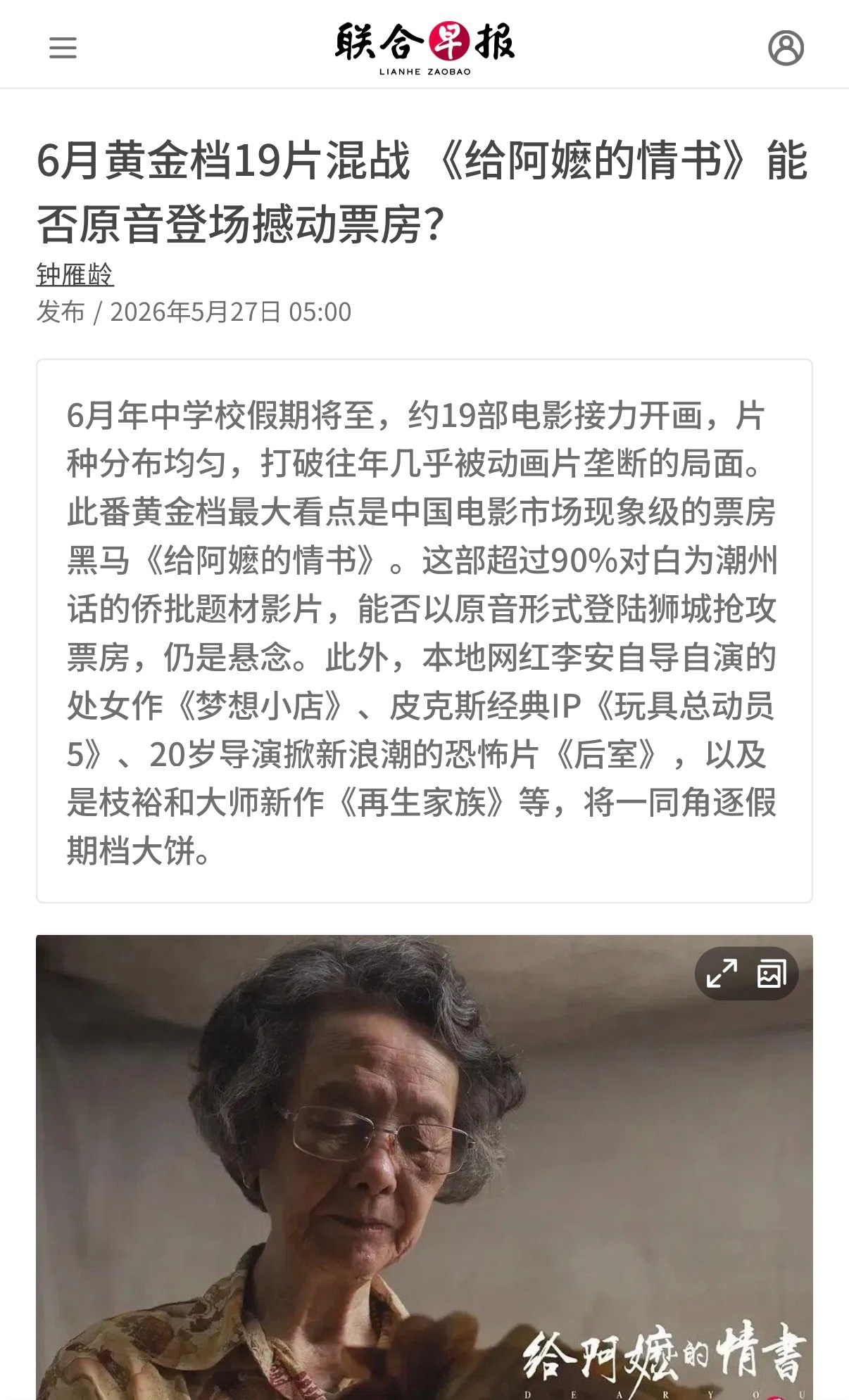 🔻你看你，又急。新加坡媒体三连批给阿嬷的情书原因海外新鲜事热点现场