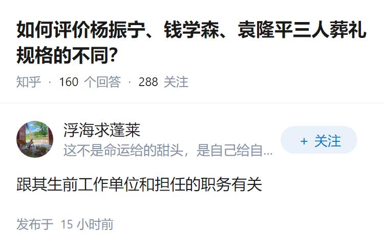 如何评价杨振宁、钱学森、袁隆平三人葬礼规格的不同？