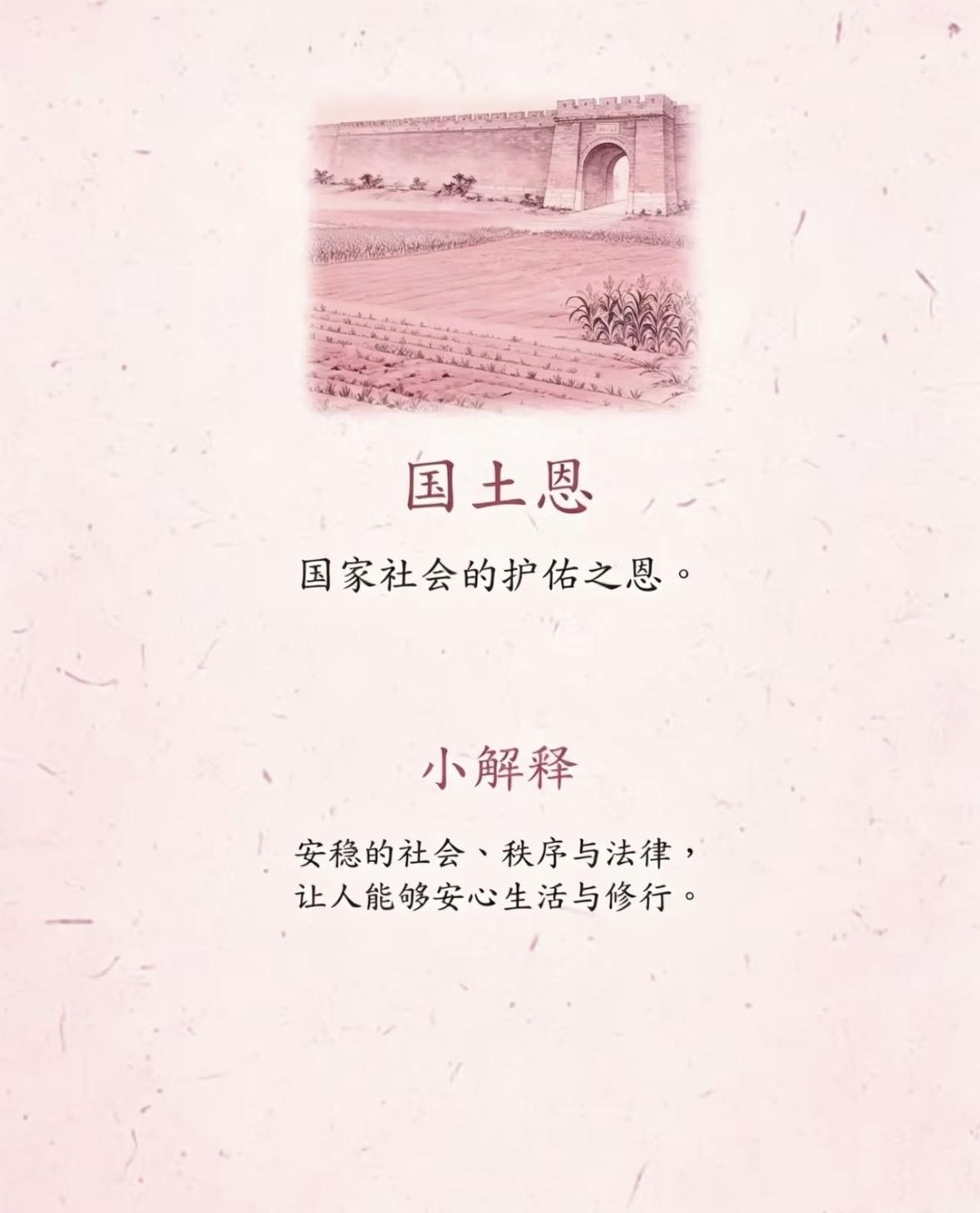 回向偈｜上报四重恩