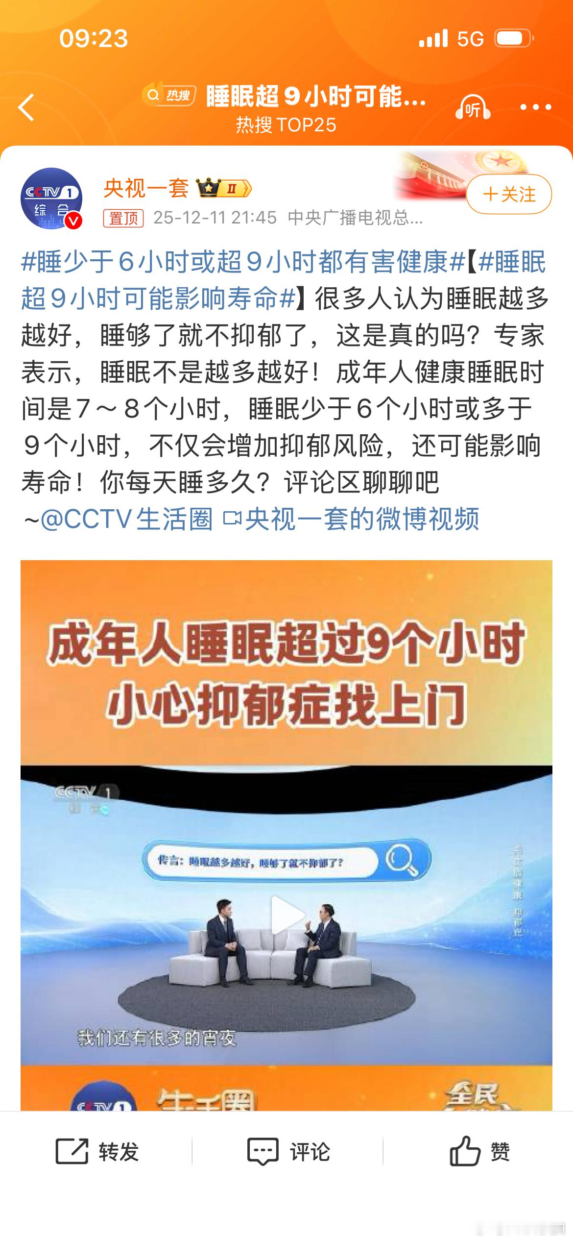 睡眠超9小时可能影响寿命 想知道有没有“周工作小时”、“每月休息日数量”与抑郁症
