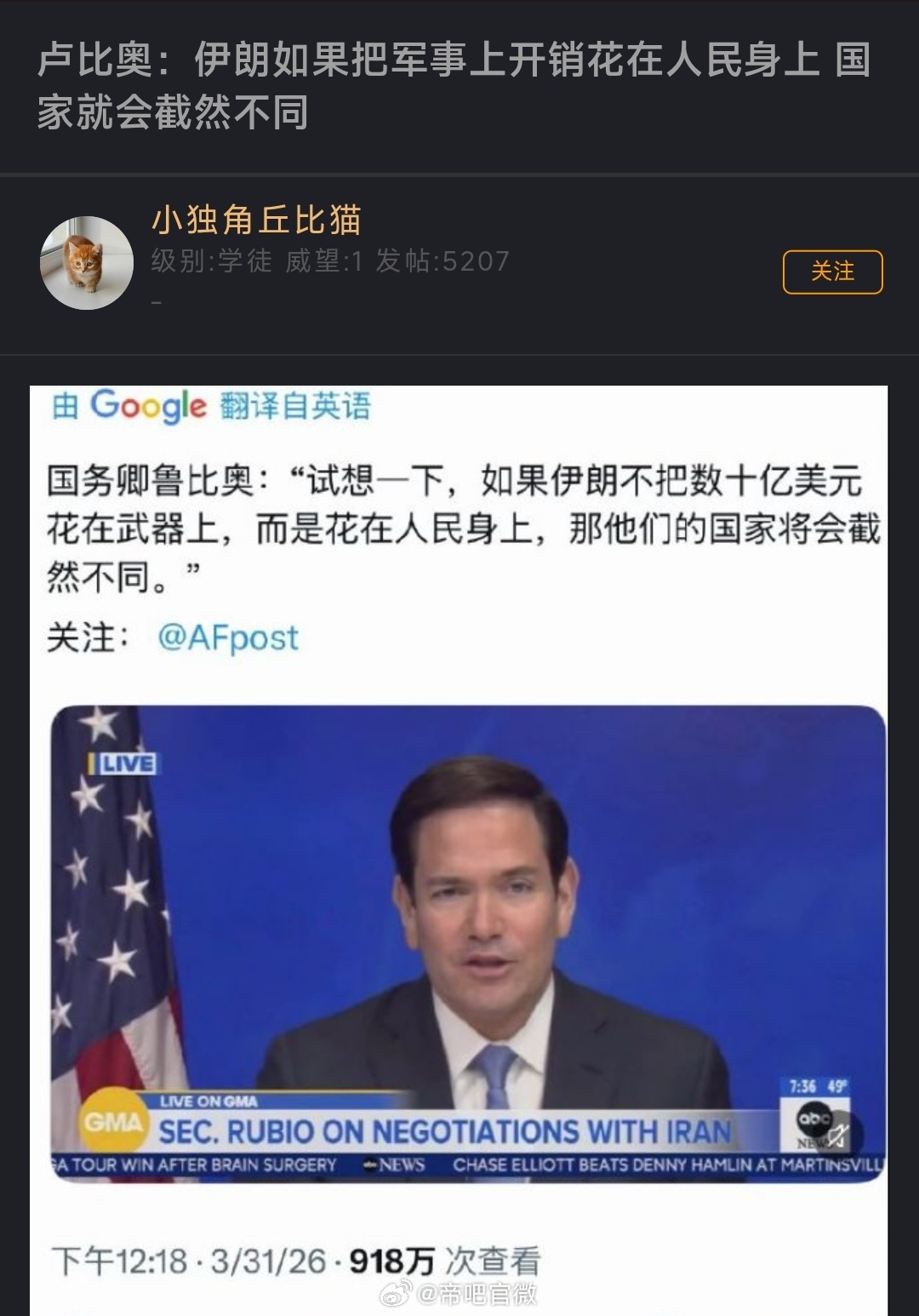 鲁比奥怎么自我介绍起来了，1.5万亿刀的军费是谁家来着伊朗总统说遵从最高领袖指示