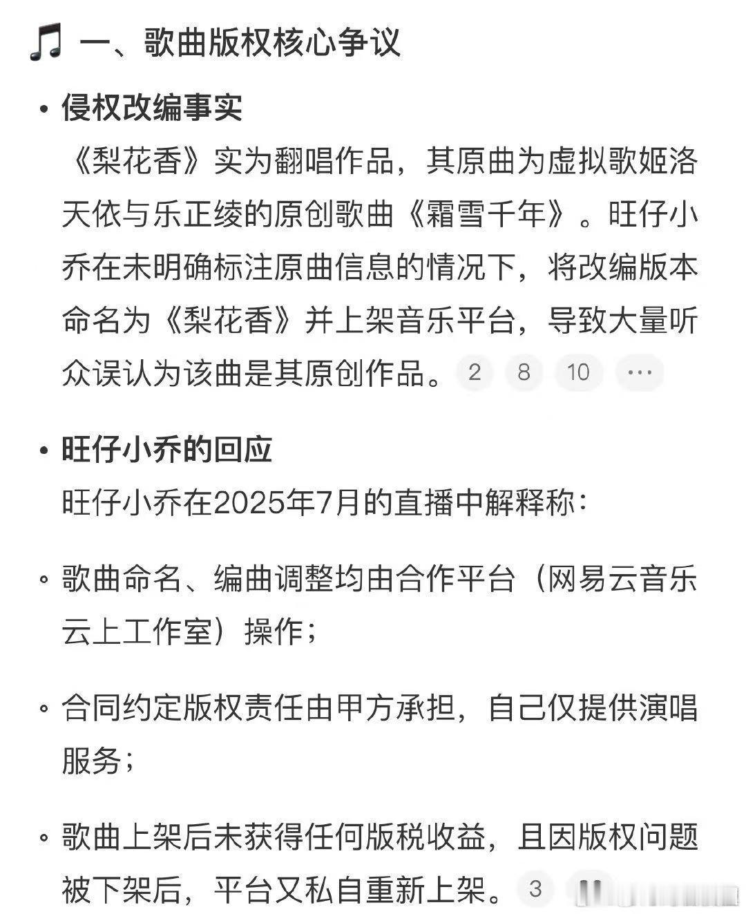 旺仔小乔梨花香原唱是洛天依 《梨花香》是旺仔小乔翻唱洛天依的《霜雪千年》，未标明