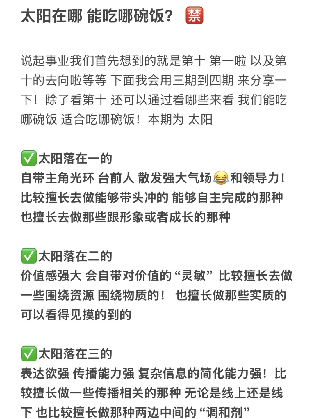 太阳在哪 能吃哪碗饭？ 🈲