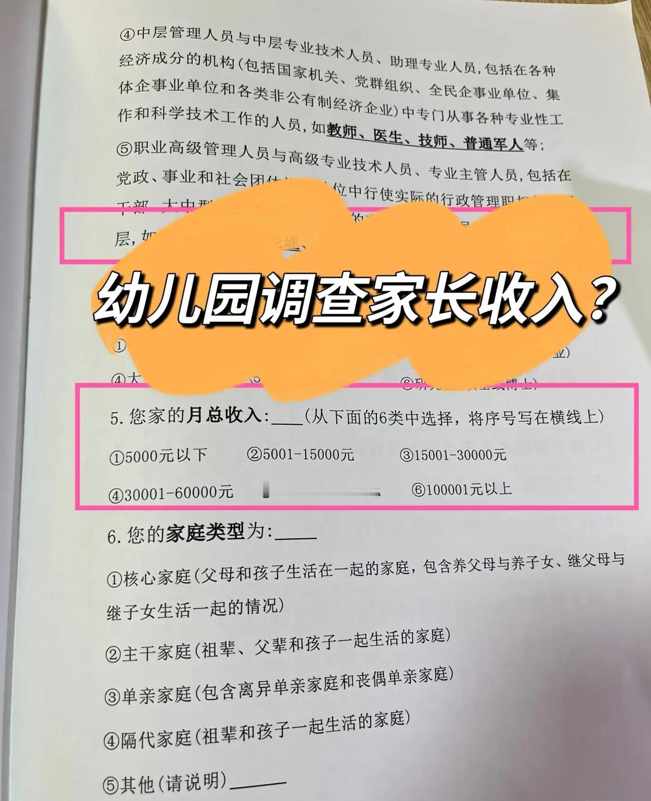 某网友说，这是他孩子放学带回来了两张表，说是是调查儿童心理健康发展的。
前面填写