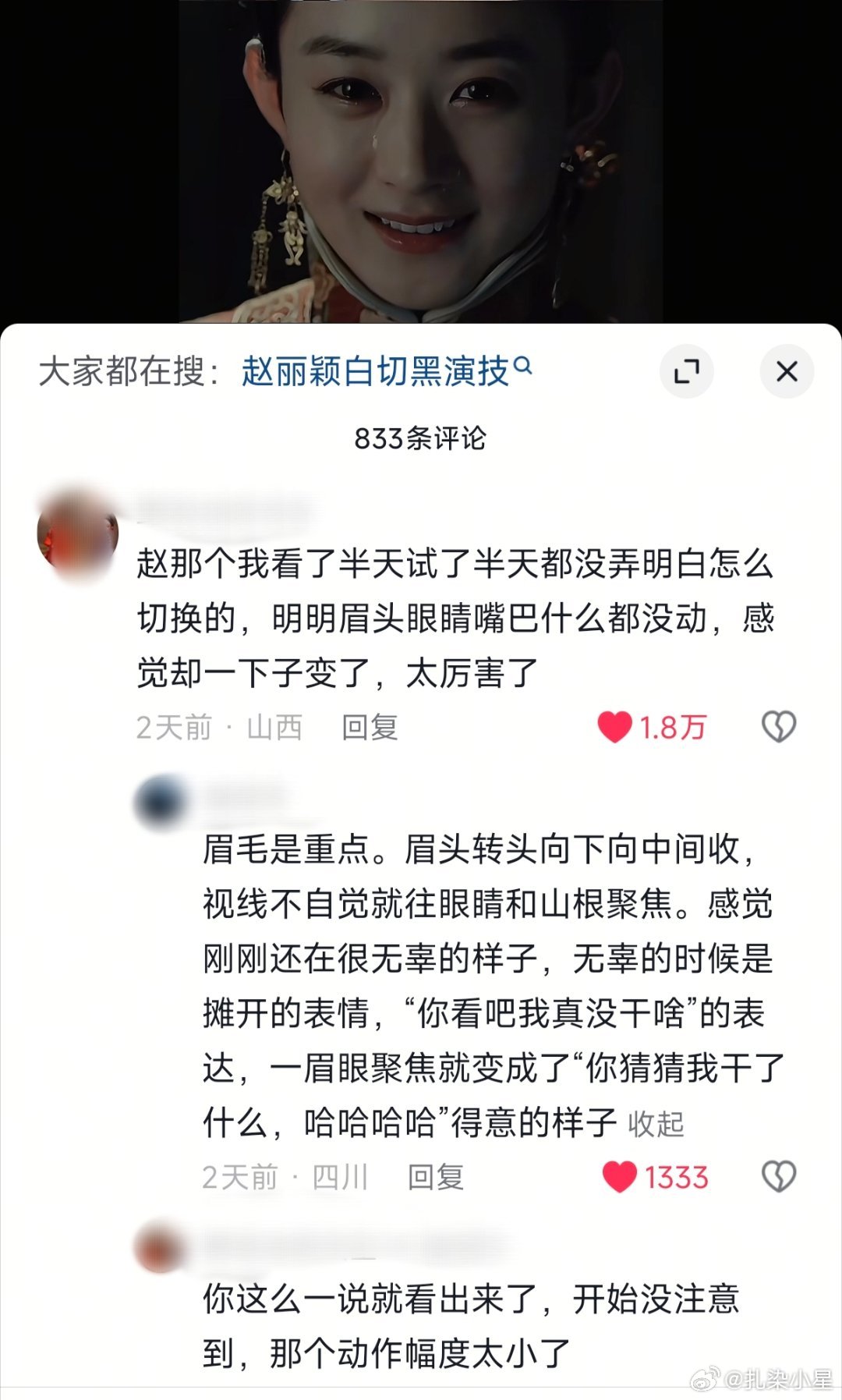 赵丽颖的琉璃有多火，现在还有人在认真分析眼神是如何转换的，1.8万人有同款疑惑