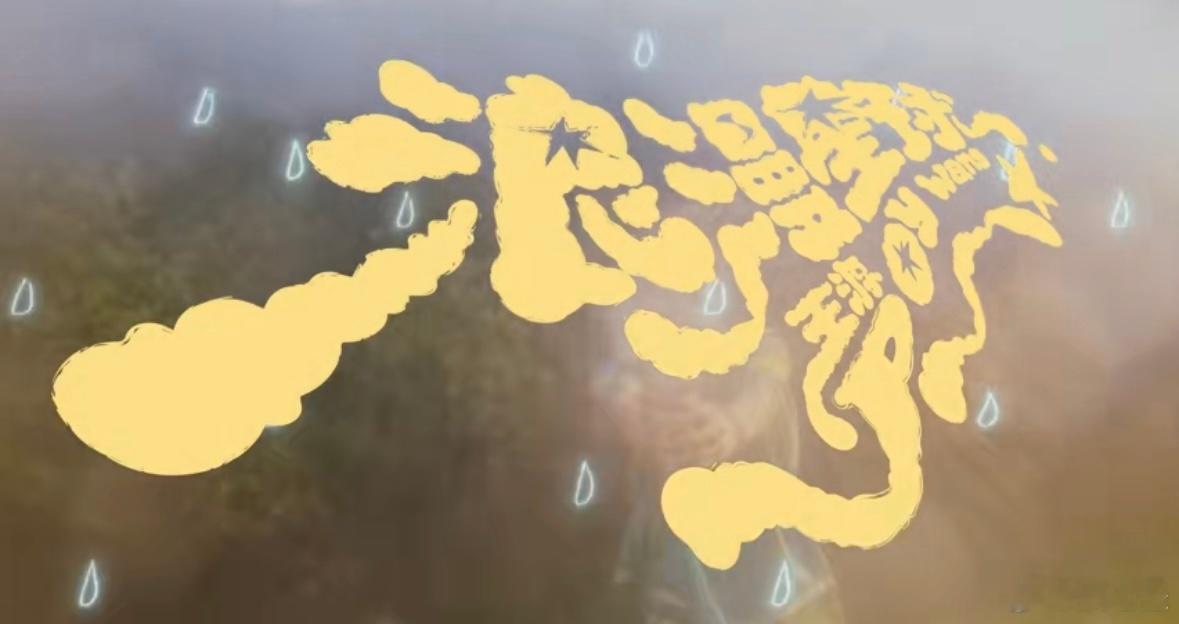 王源的音乐总在传递温暖与力量，这次的《浪漫星球》也不例外。8月7日10:00，在