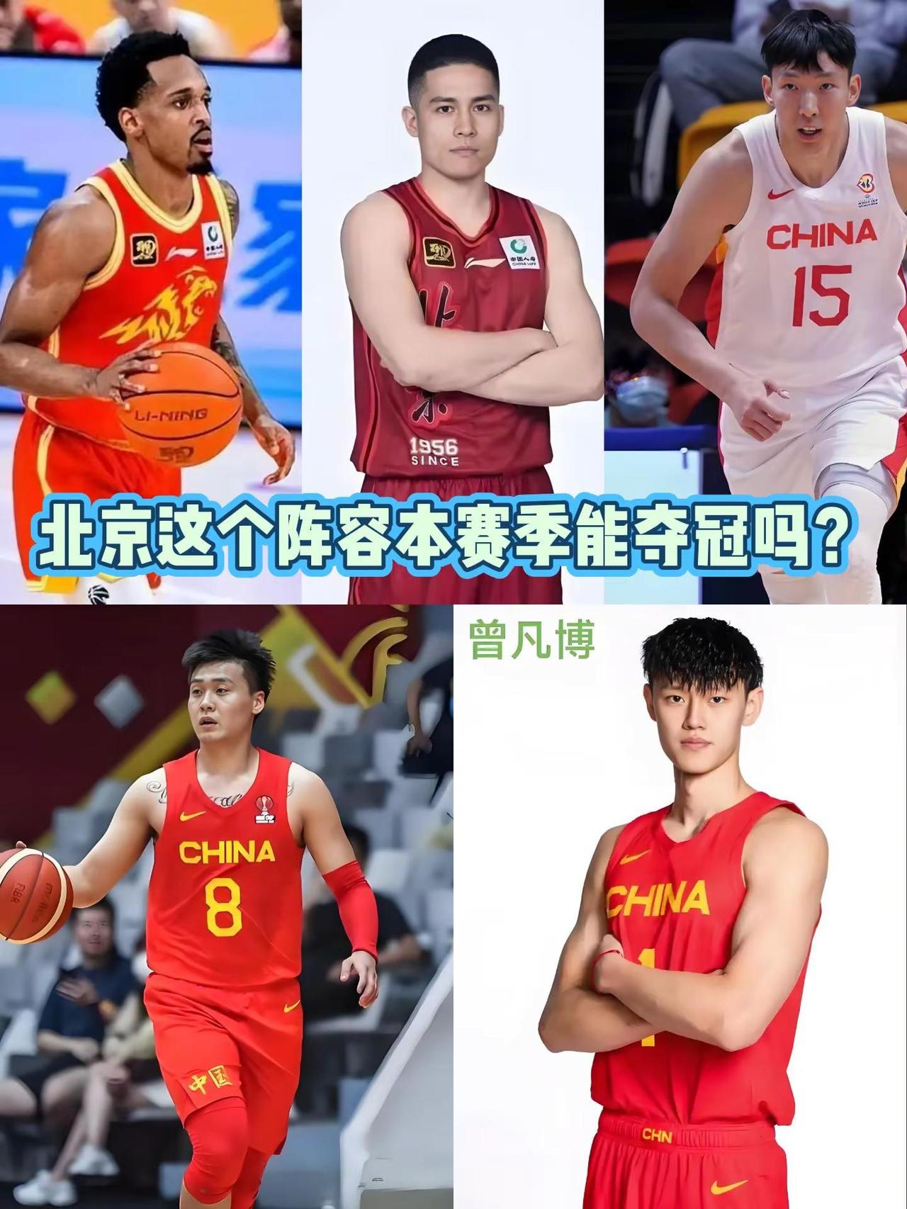 北京本赛季这个阵容能夺冠吗？