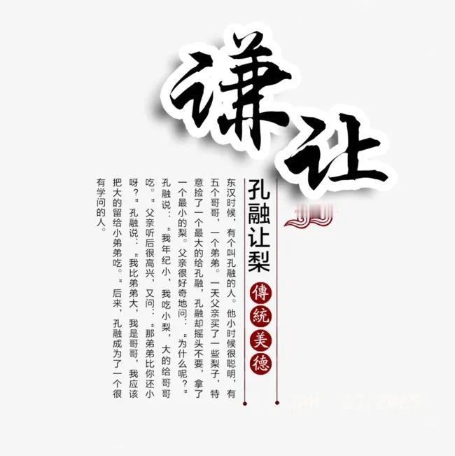 重温经典故事巜孔融让梨》，宏扬传统文化，发扬中华民族的传统美德。