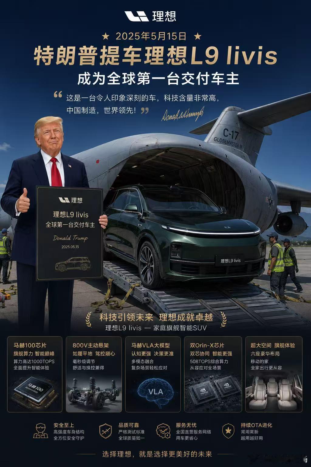 听说懂王是来提车的？理想L9Livis