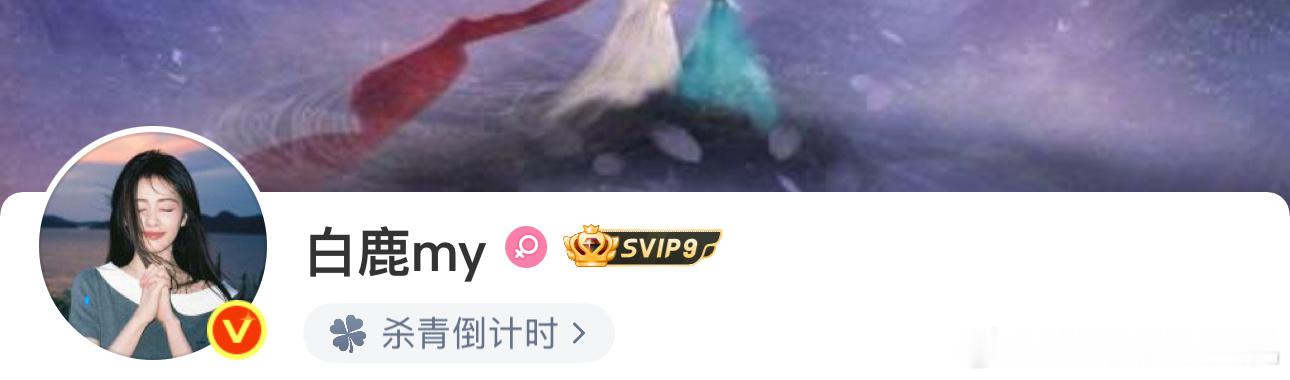 白鹿状态杀青倒计时莫离杀青了 白鹿状态杀青倒计时，谁懂这个白鹿已经开始预告我们的