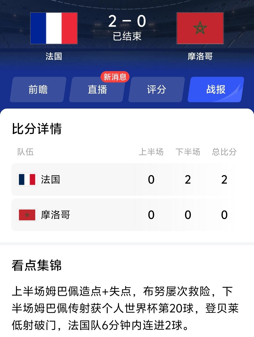 昨天是法国裁判判罚给阿根廷点球，结果阿根廷10号队长梅西没打进，今天阿根廷裁判判