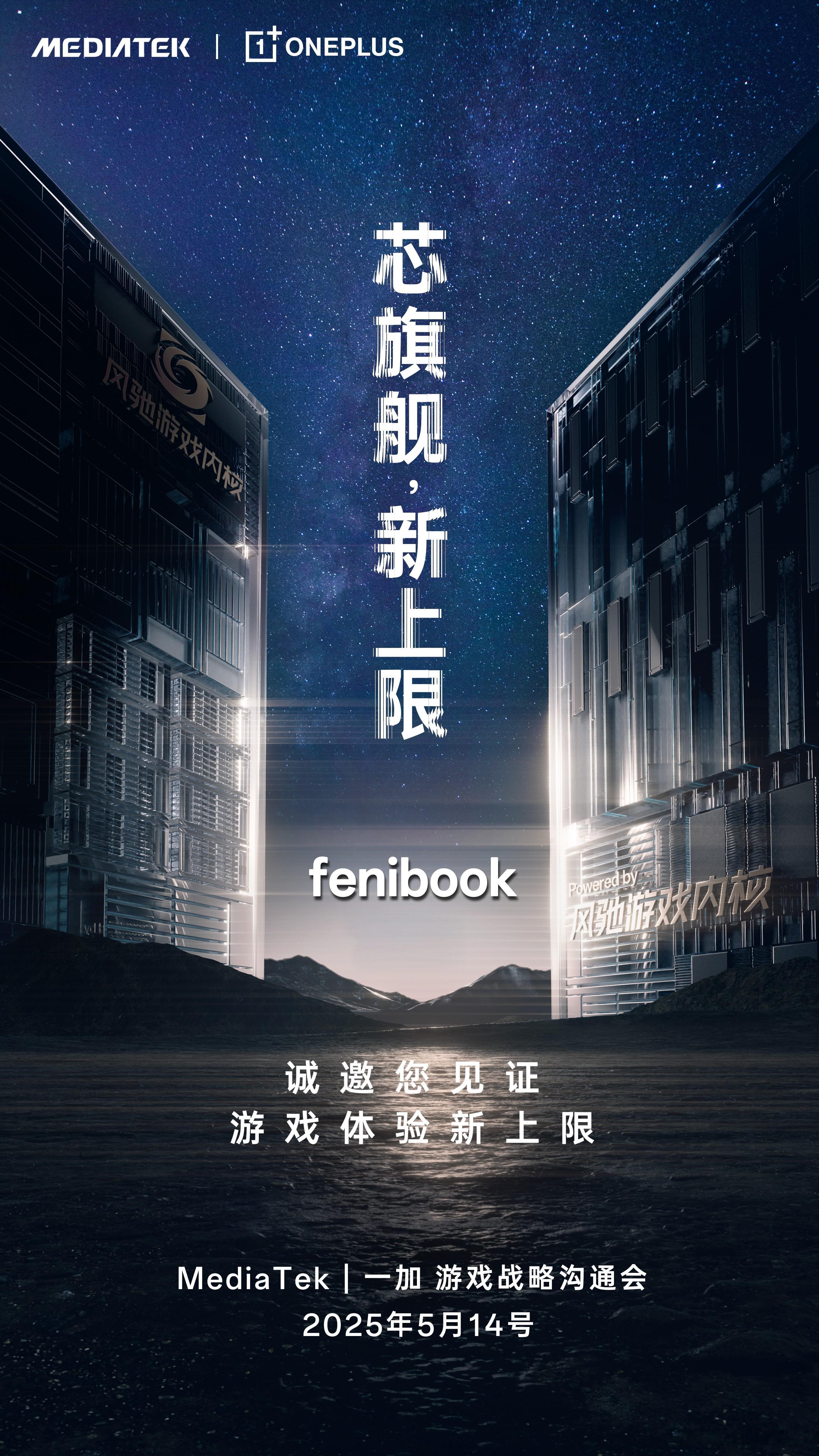 一加也要用联发科了，明天下午，一加&联发科游戏战略沟通会，不知道会有啥惊喜，这应