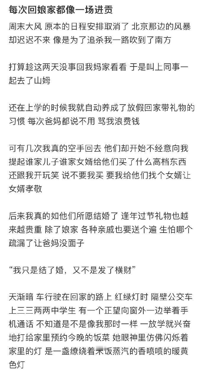 每次回娘家都像一场进贡 ​​​