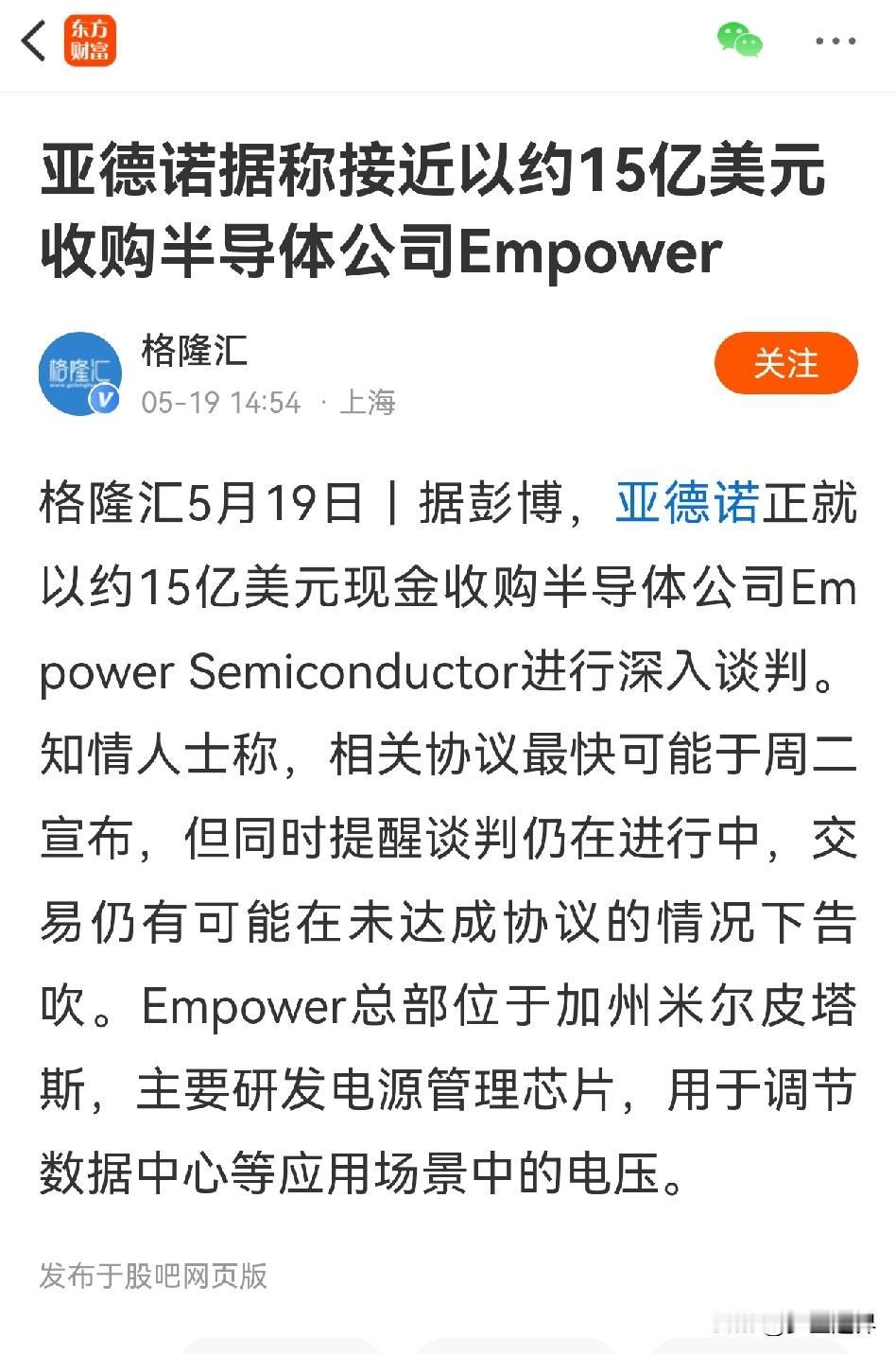 产业深度：从ADI收购Empower，看新雷能的战略卡位与业绩拐点

亚德诺（A