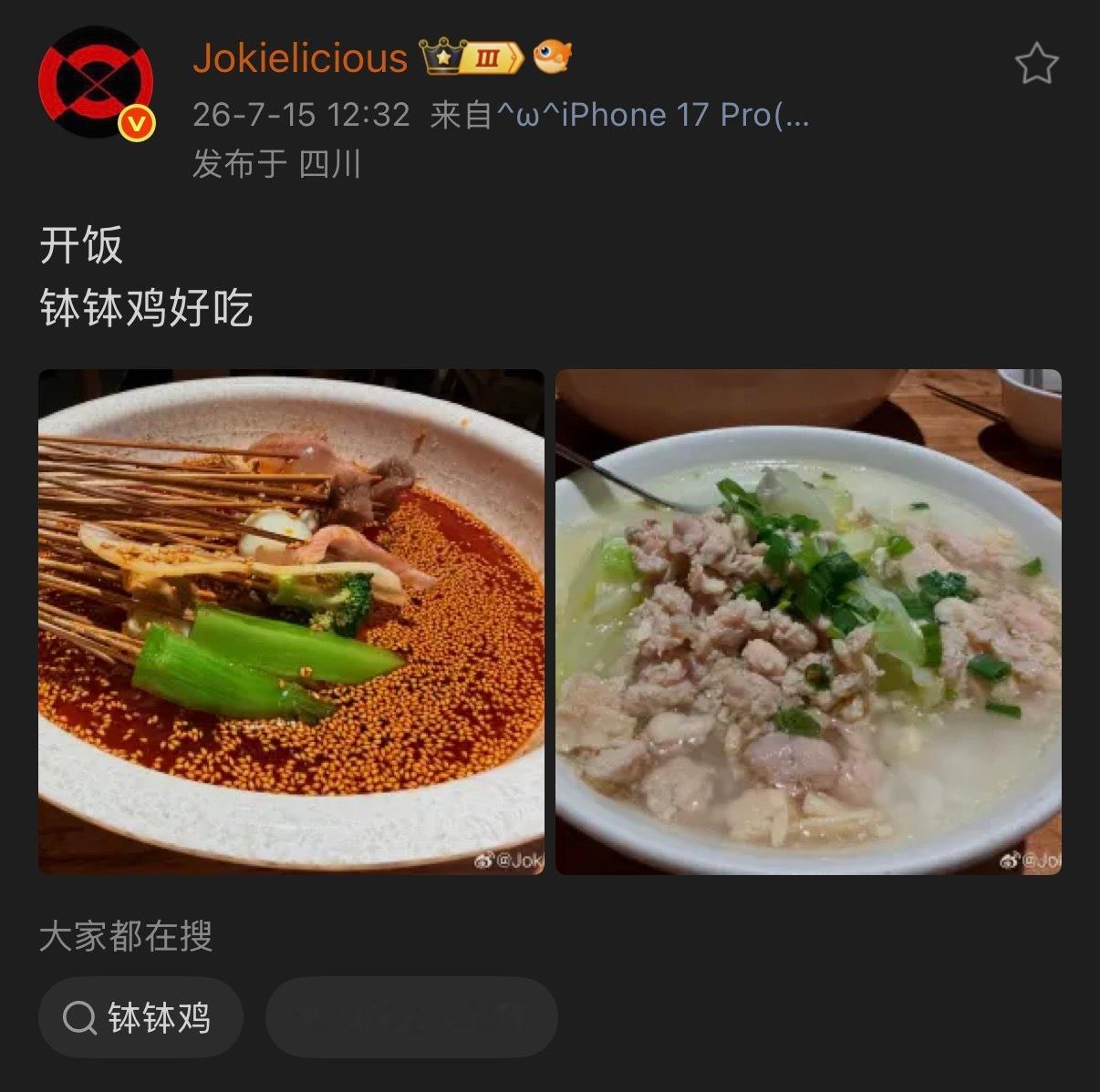 🔻《四川吃饭故事之十五》🔻阿jo发的钵钵鸡照片里，红油汤面干净平整，竹签一根