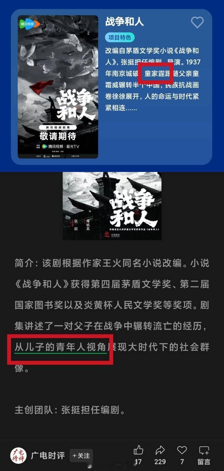 战争和人原著童家霆就是主角，童家霆很大程度上是作者的自我投射，而且白敬亭的实绩拿