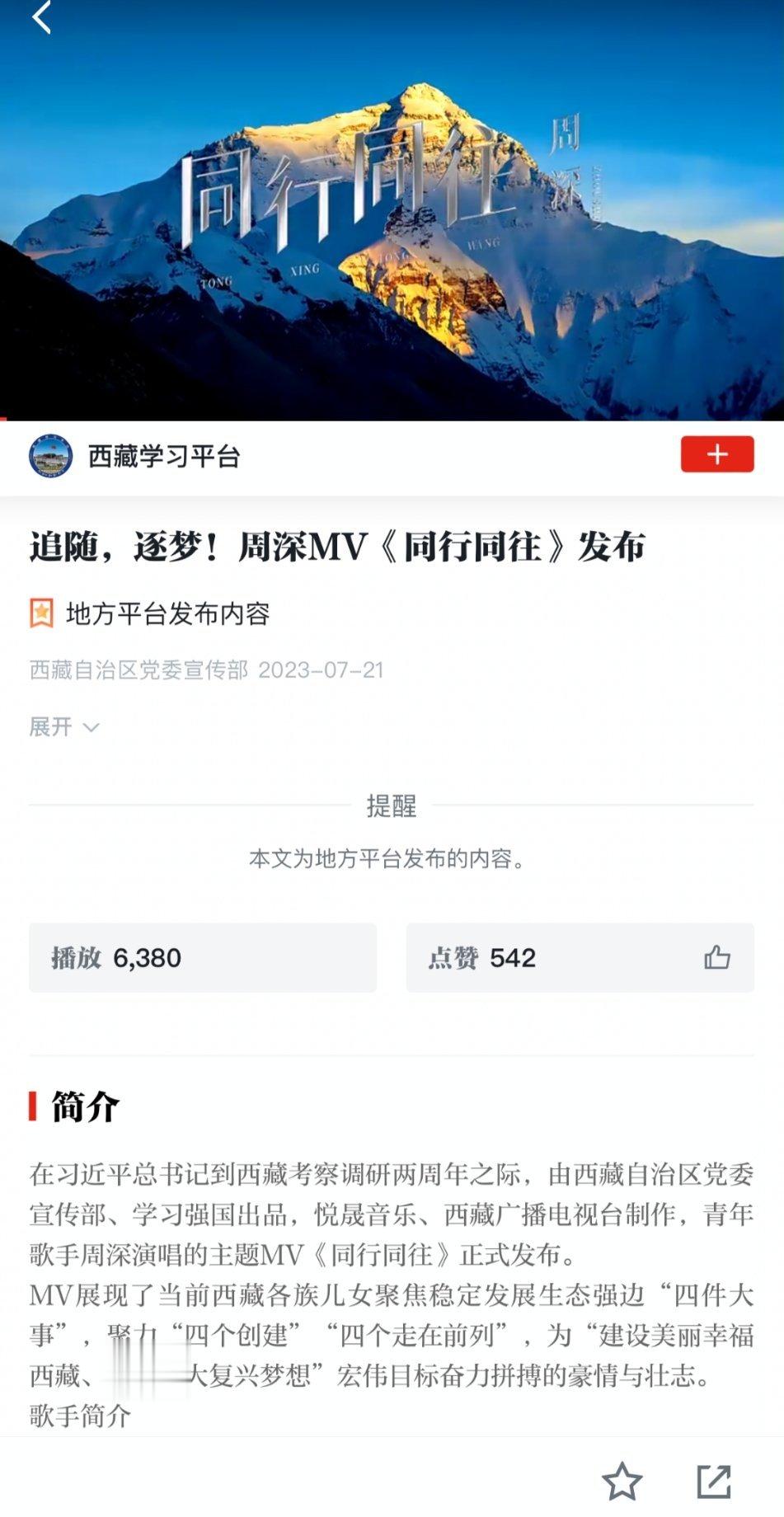 #周深[超话]#[音乐]#周深新歌同行同往# [音乐] #周深音乐之路有你有我#