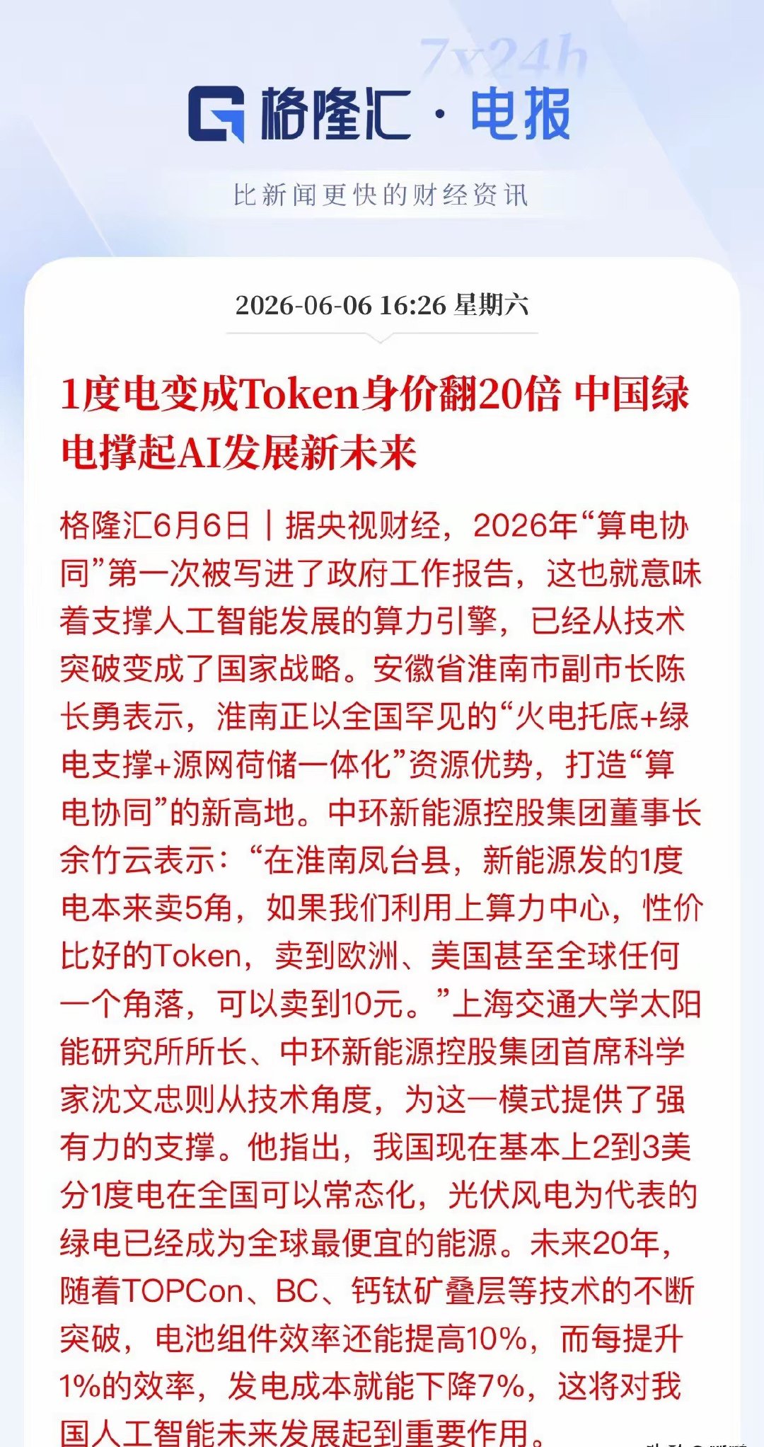 大涨20倍！普通绿电成抢手货，算电协同重磅利好来袭从5毛到10元，绿电正在为AI