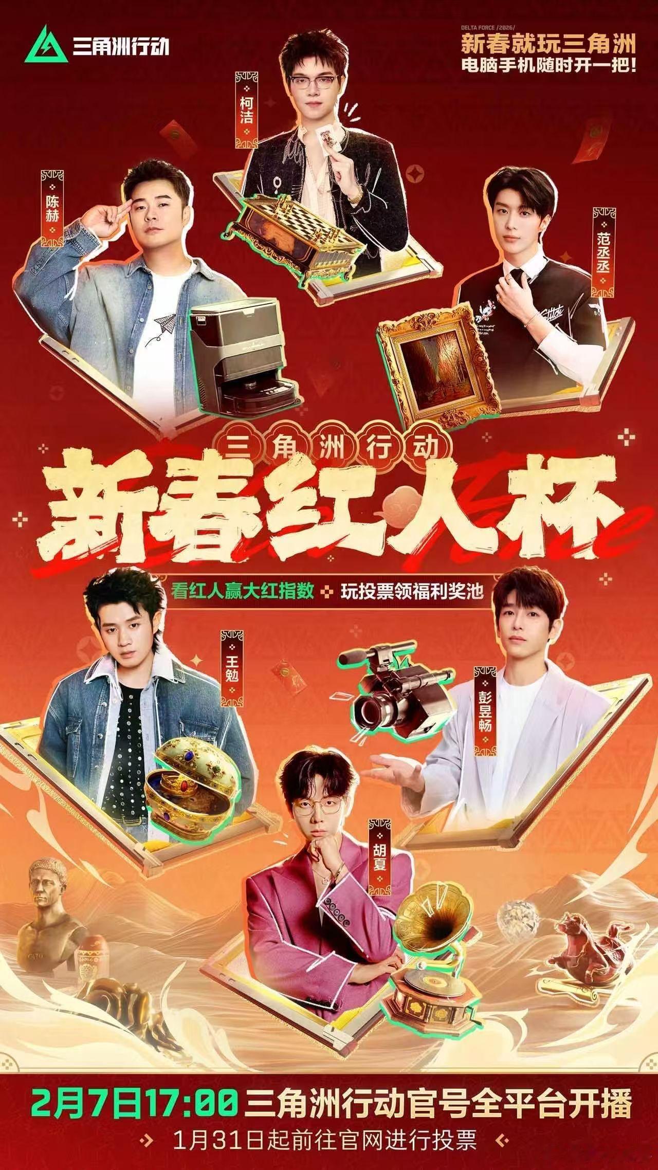 围棋世界冠军柯洁的电竞首秀来了！家人们，柯洁这次跨界参加三角洲新春红人杯，他的大