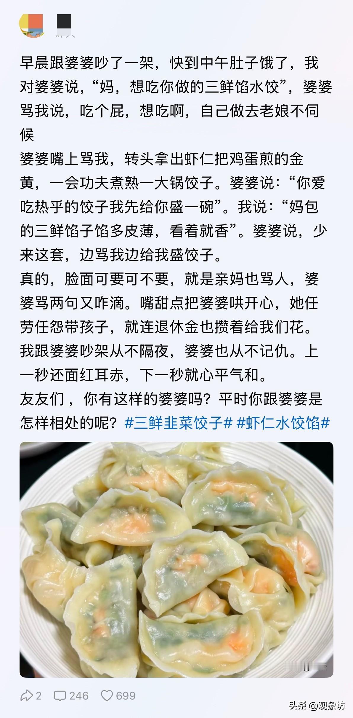 早晨吵完架，中午厚着脸皮要饺子吃，婆婆边骂边端出虾仁三鲜：这才是真实的婆媳关系！