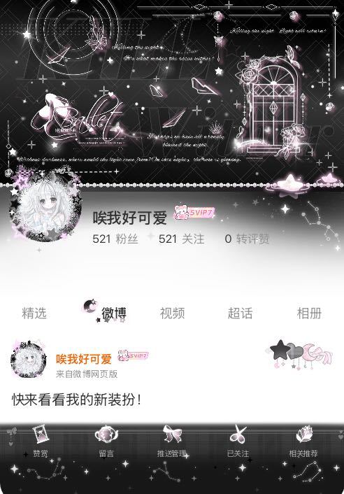 我正在微博会员装扮大赛为的参赛作品投票，快来跟我一起Pick心仪的主页穿搭吧！网