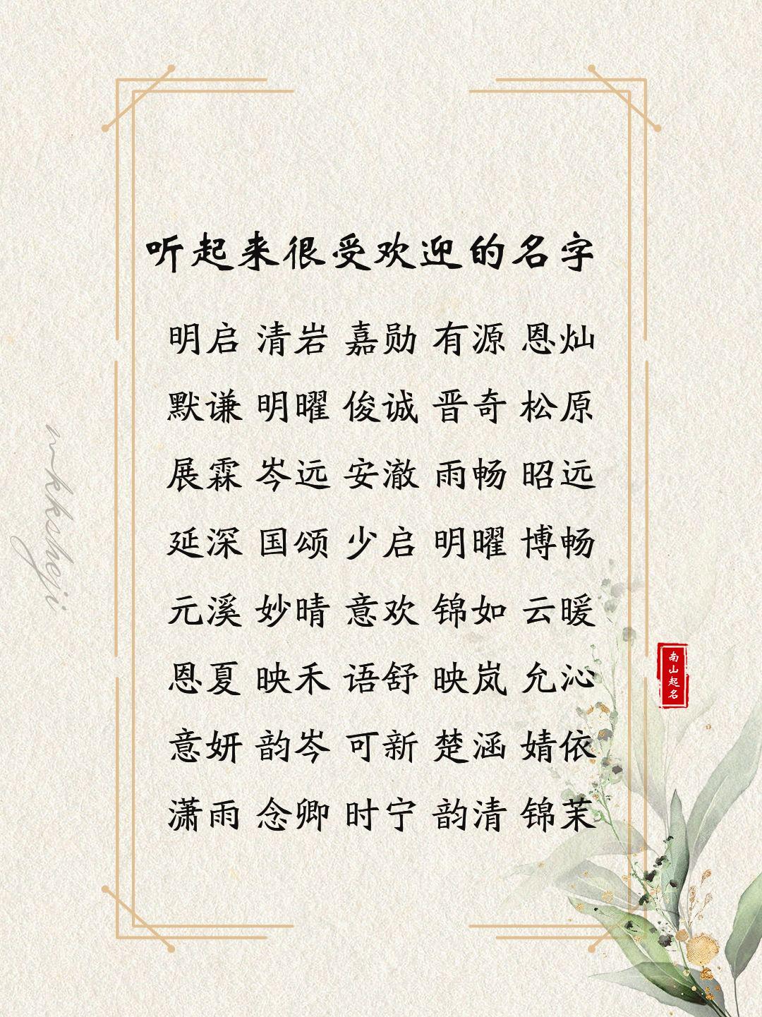 听起来很受欢迎的名字，文雅大气有内涵男孩名