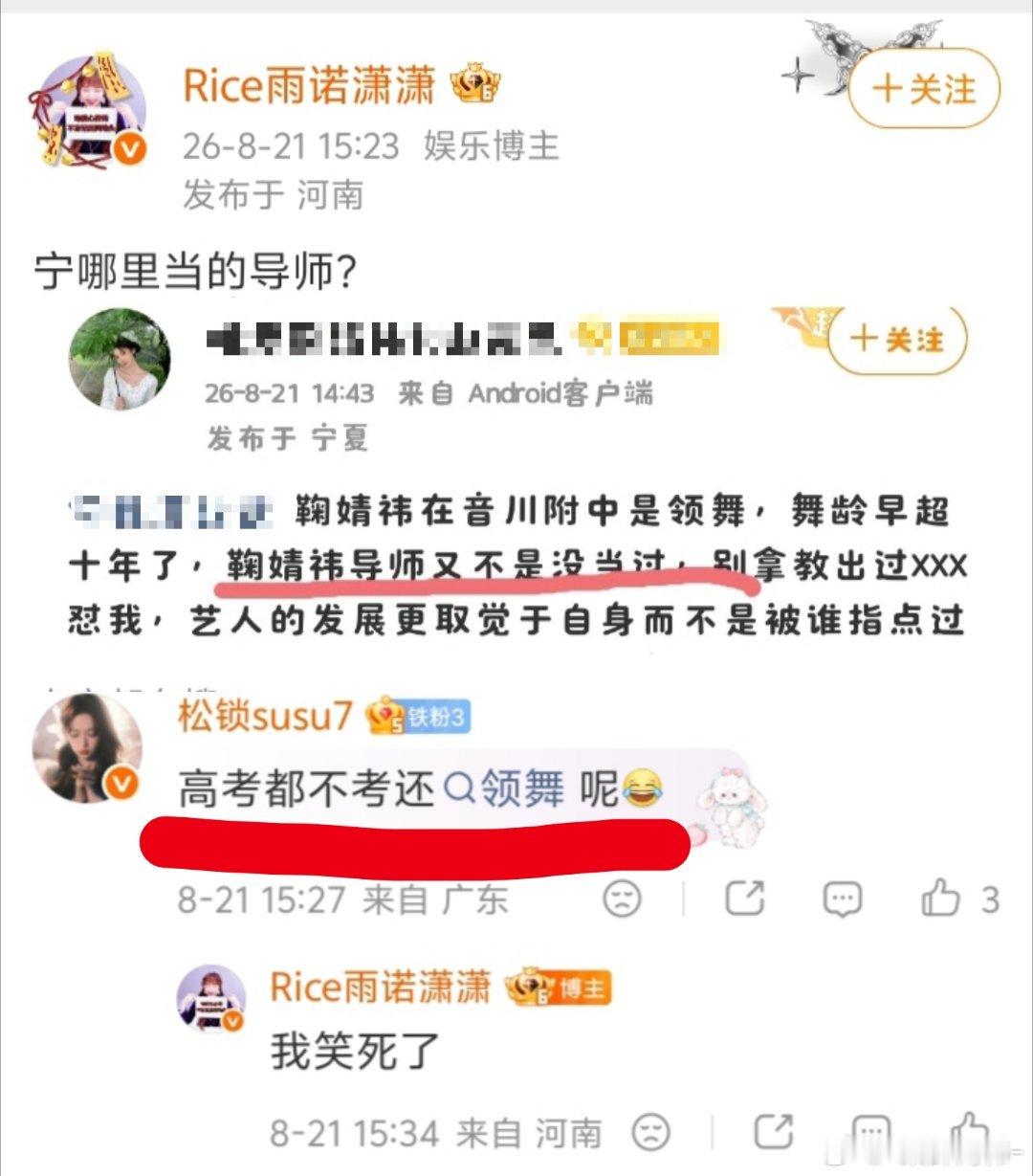 cx自己也没高考，fs有什么资格说别人，为梦想努力的女孩子就是很棒 